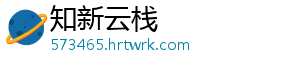知新云栈